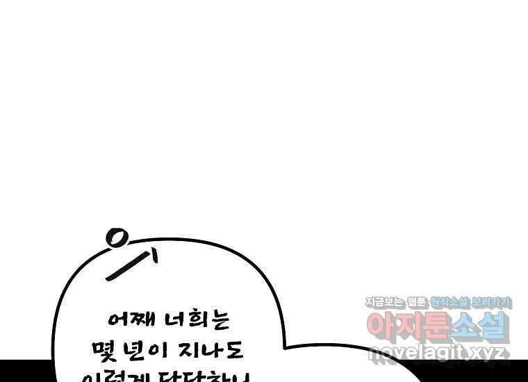 발푸르기스의 너머 57화 24