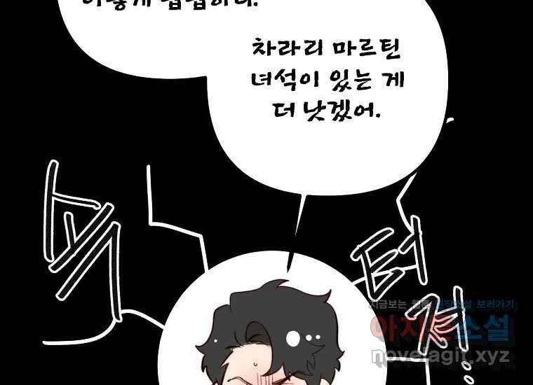 발푸르기스의 너머 57화 25