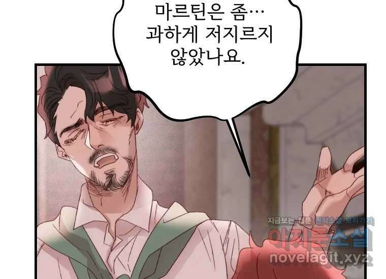 발푸르기스의 너머 57화 28