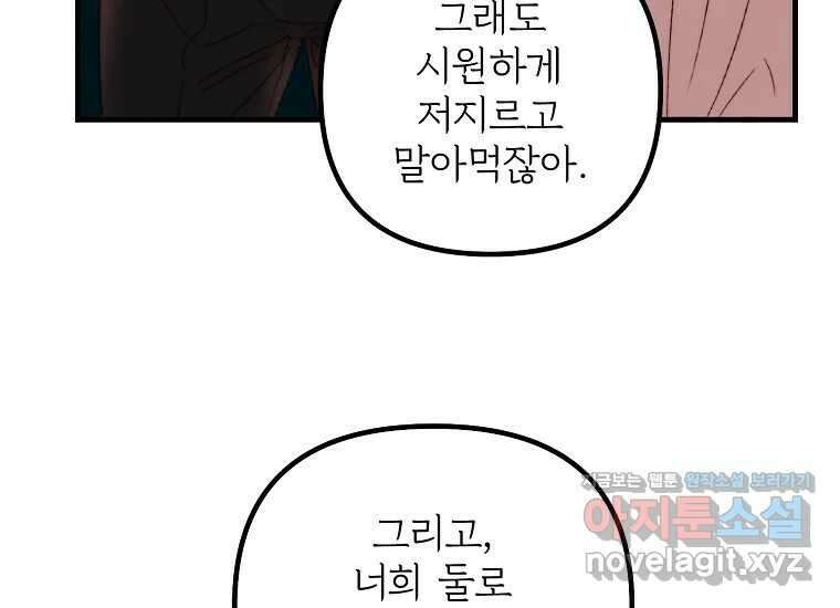 발푸르기스의 너머 57화 30