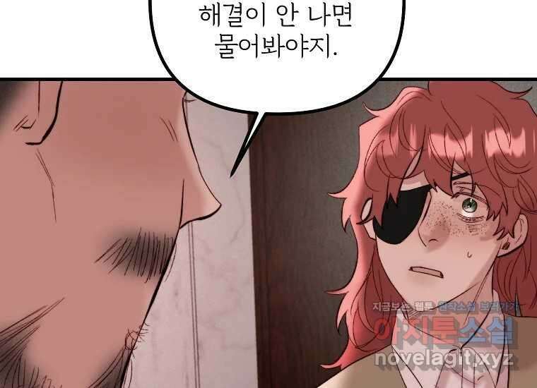 발푸르기스의 너머 57화 31