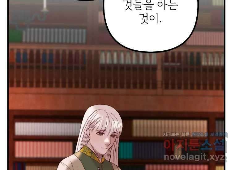 발푸르기스의 너머 57화 34