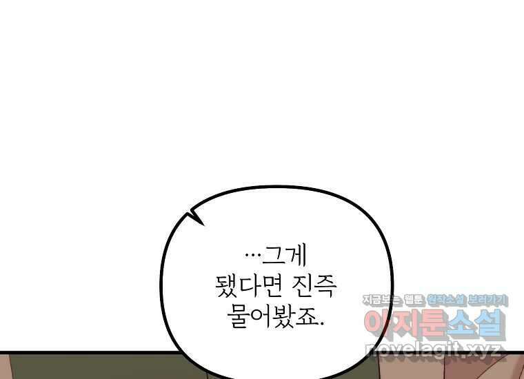 발푸르기스의 너머 57화 36