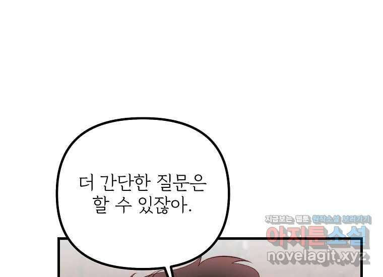 발푸르기스의 너머 57화 38