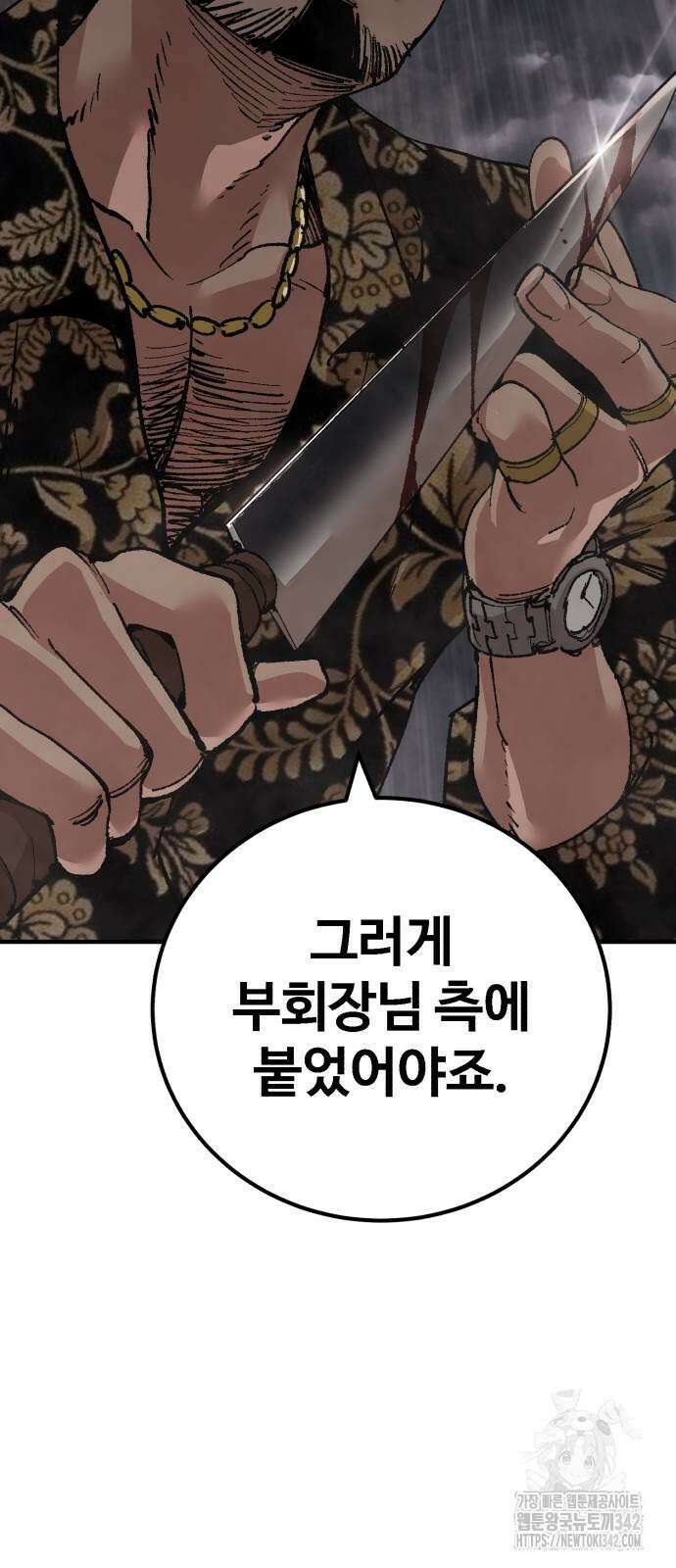 죽여야 산다 13화 4