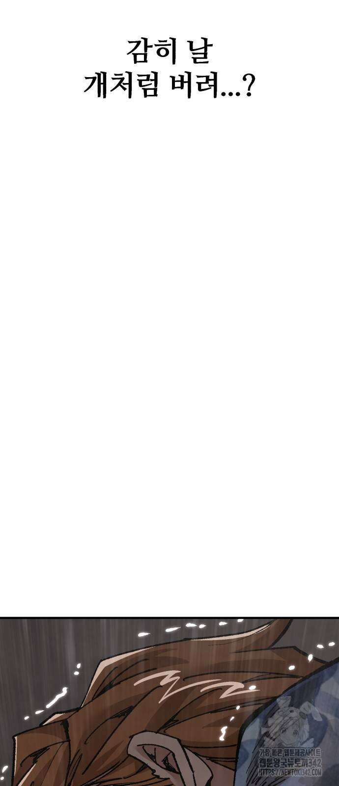 죽여야 산다 13화 7