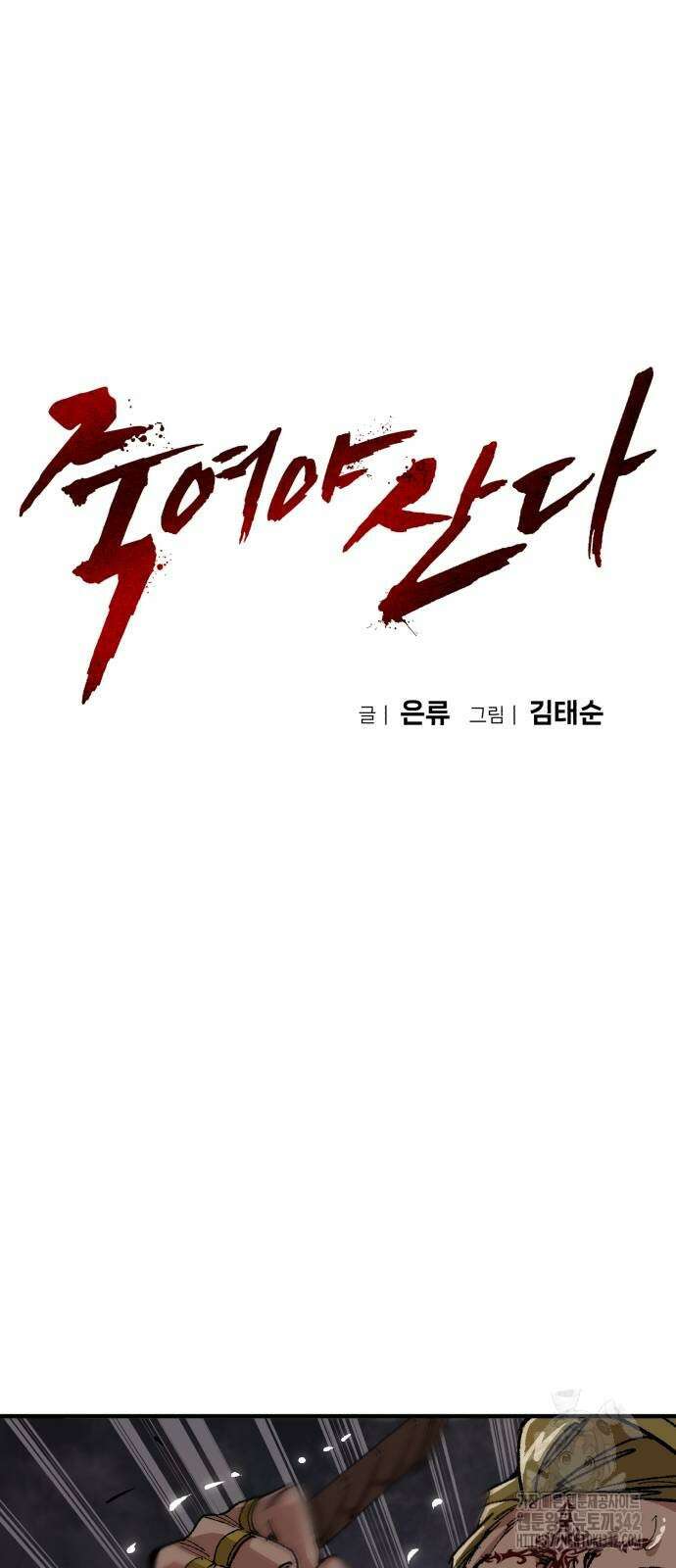 죽여야 산다 13화 18
