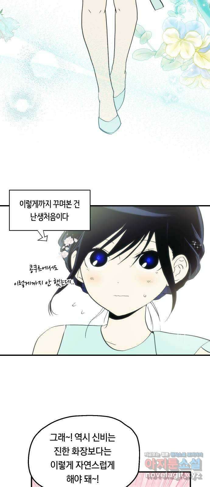 나의 보이소프렌드 25화 다슬이의 생일파티 (2) 3