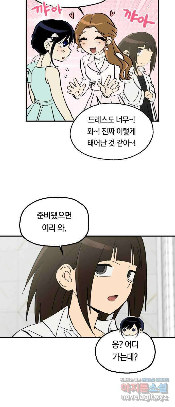 나의 보이소프렌드 25화 다슬이의 생일파티 (2) 4