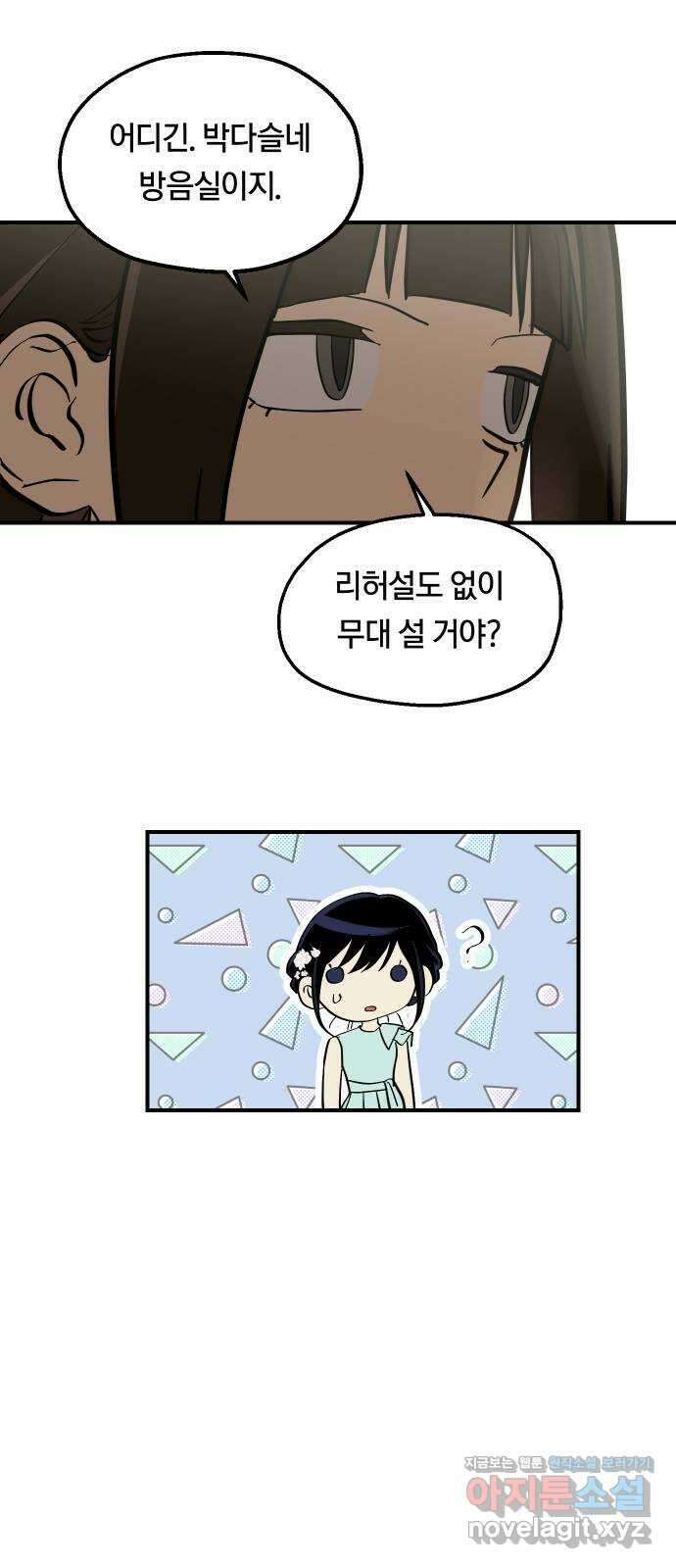 나의 보이소프렌드 25화 다슬이의 생일파티 (2) 5