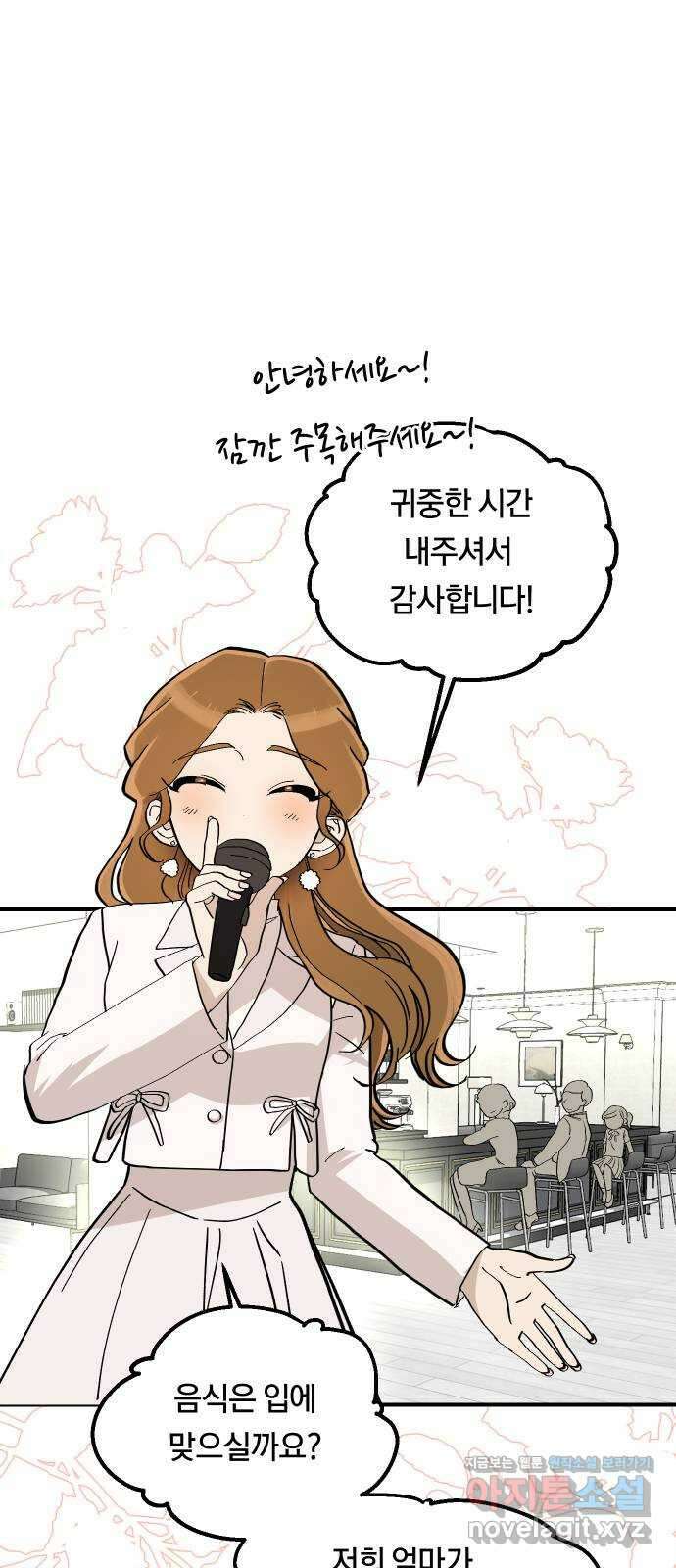 나의 보이소프렌드 25화 다슬이의 생일파티 (2) 7