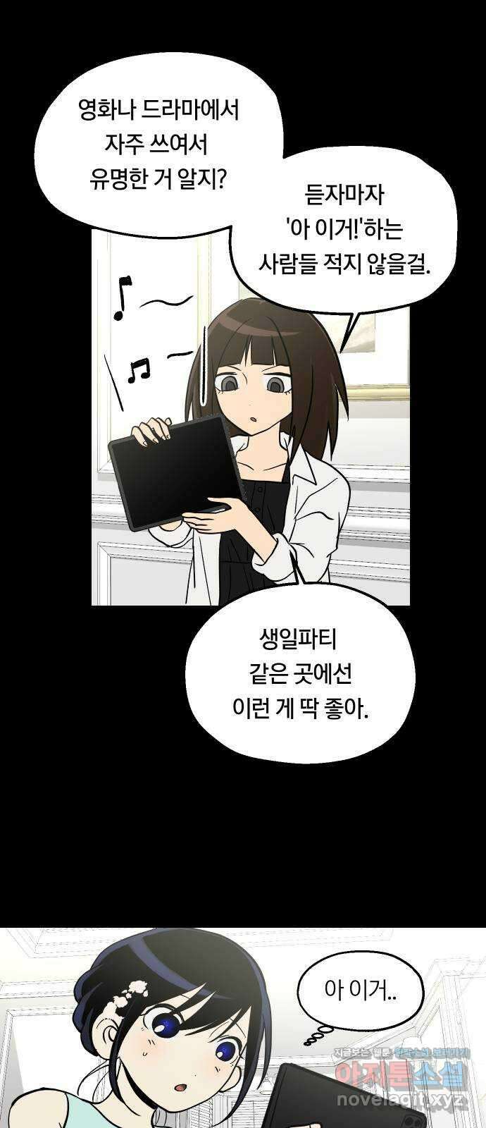 나의 보이소프렌드 25화 다슬이의 생일파티 (2) 14