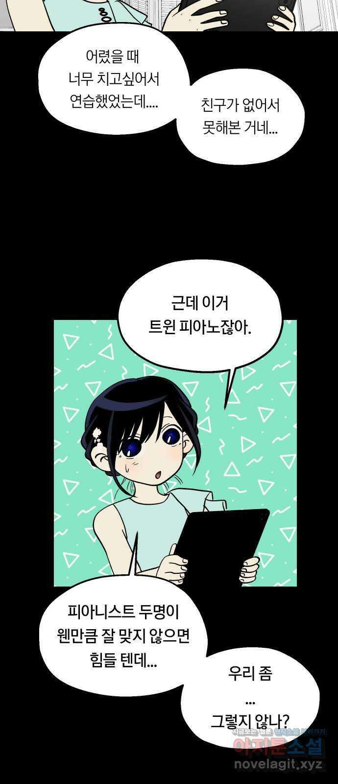 나의 보이소프렌드 25화 다슬이의 생일파티 (2) 15