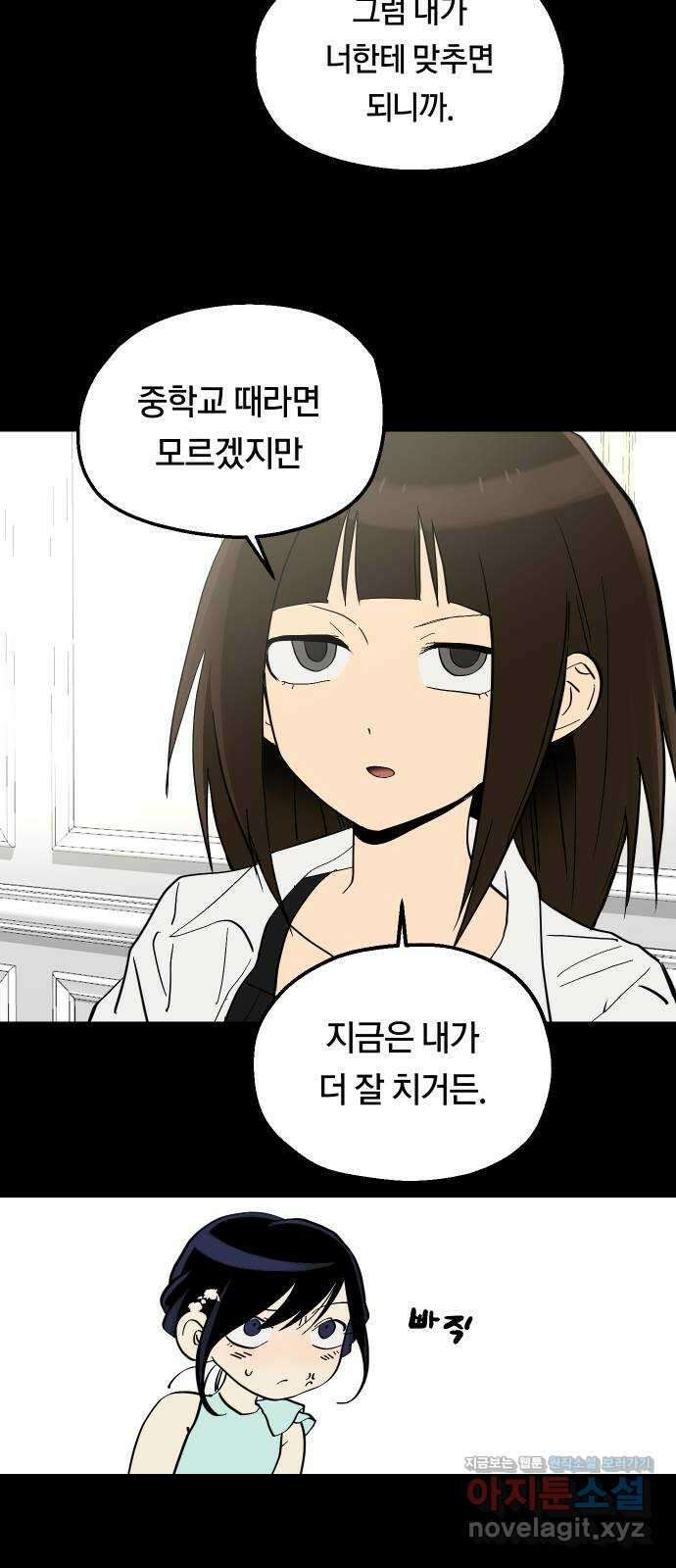 나의 보이소프렌드 25화 다슬이의 생일파티 (2) 17