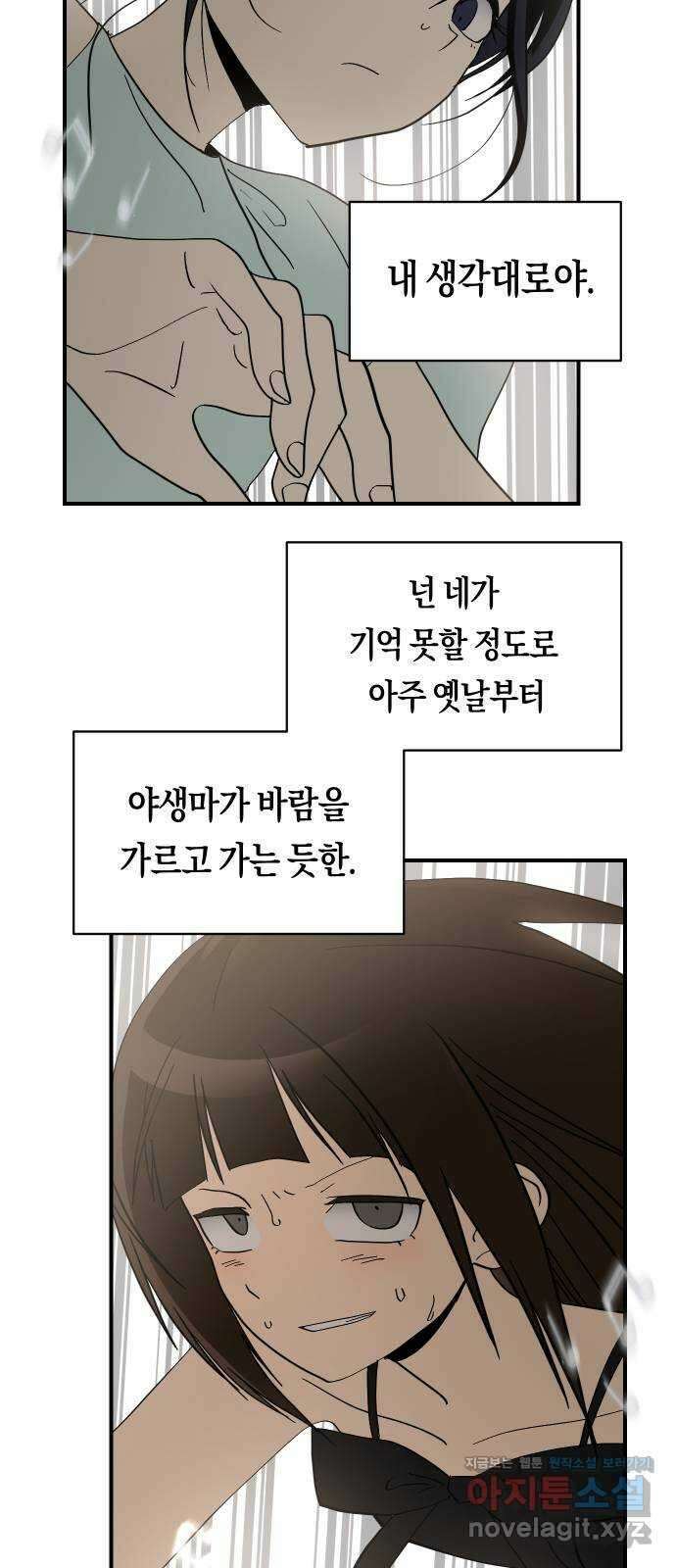 나의 보이소프렌드 25화 다슬이의 생일파티 (2) 28