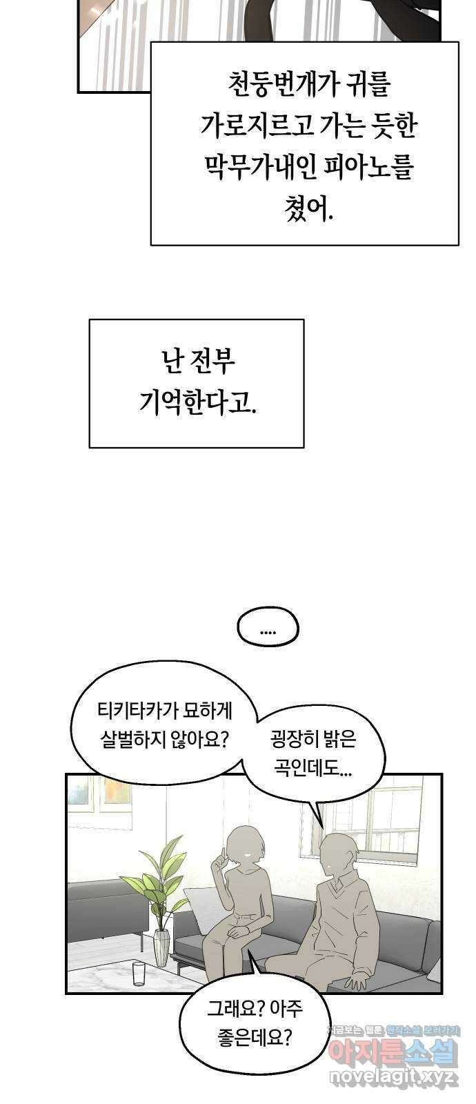 나의 보이소프렌드 25화 다슬이의 생일파티 (2) 29