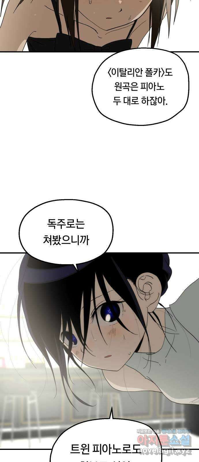 나의 보이소프렌드 25화 다슬이의 생일파티 (2) 36