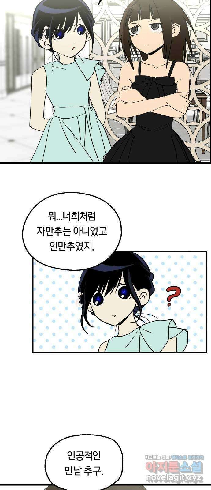 나의 보이소프렌드 25화 다슬이의 생일파티 (2) 40