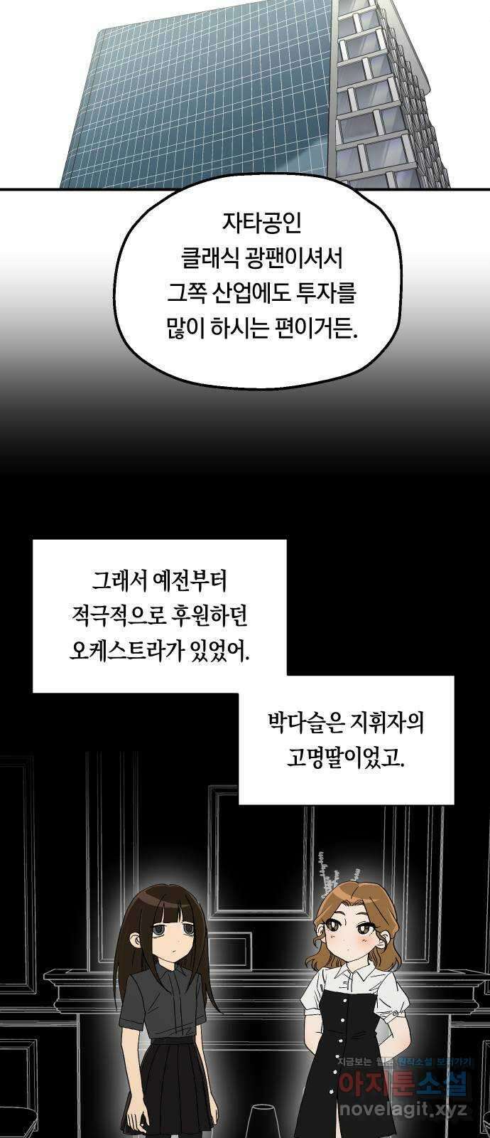 나의 보이소프렌드 25화 다슬이의 생일파티 (2) 42