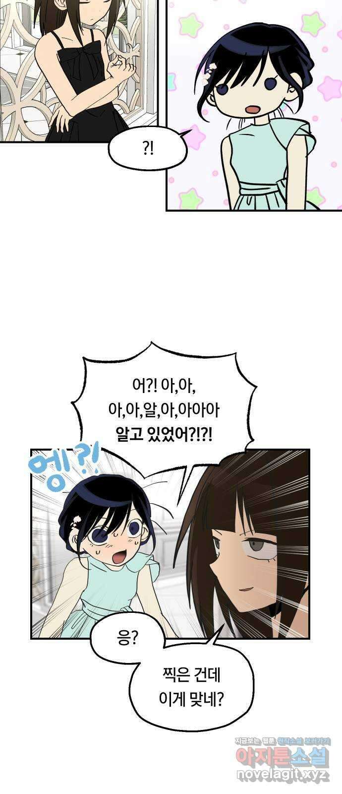 나의 보이소프렌드 25화 다슬이의 생일파티 (2) 46