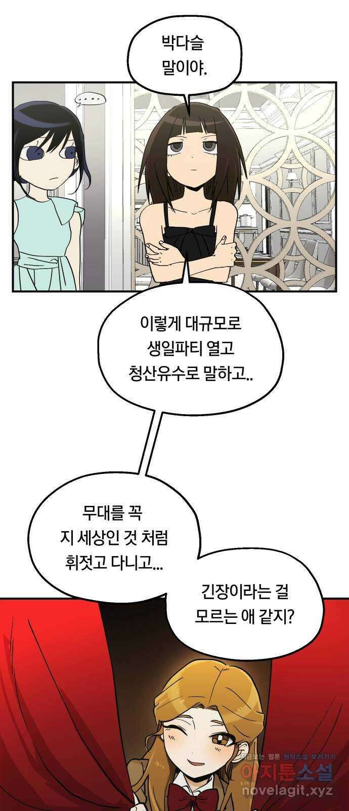 나의 보이소프렌드 25화 다슬이의 생일파티 (2) 47