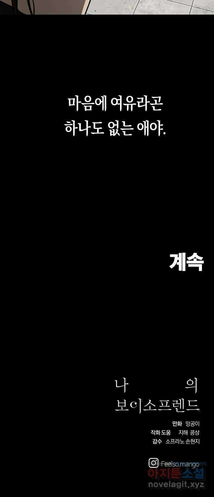 나의 보이소프렌드 25화 다슬이의 생일파티 (2) 51