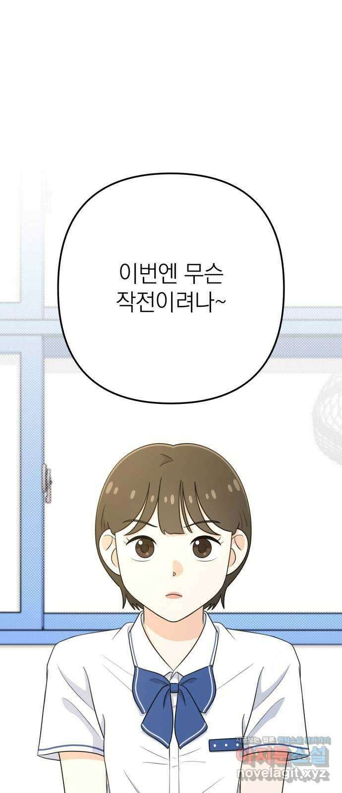 솔로스쿨 10화 9