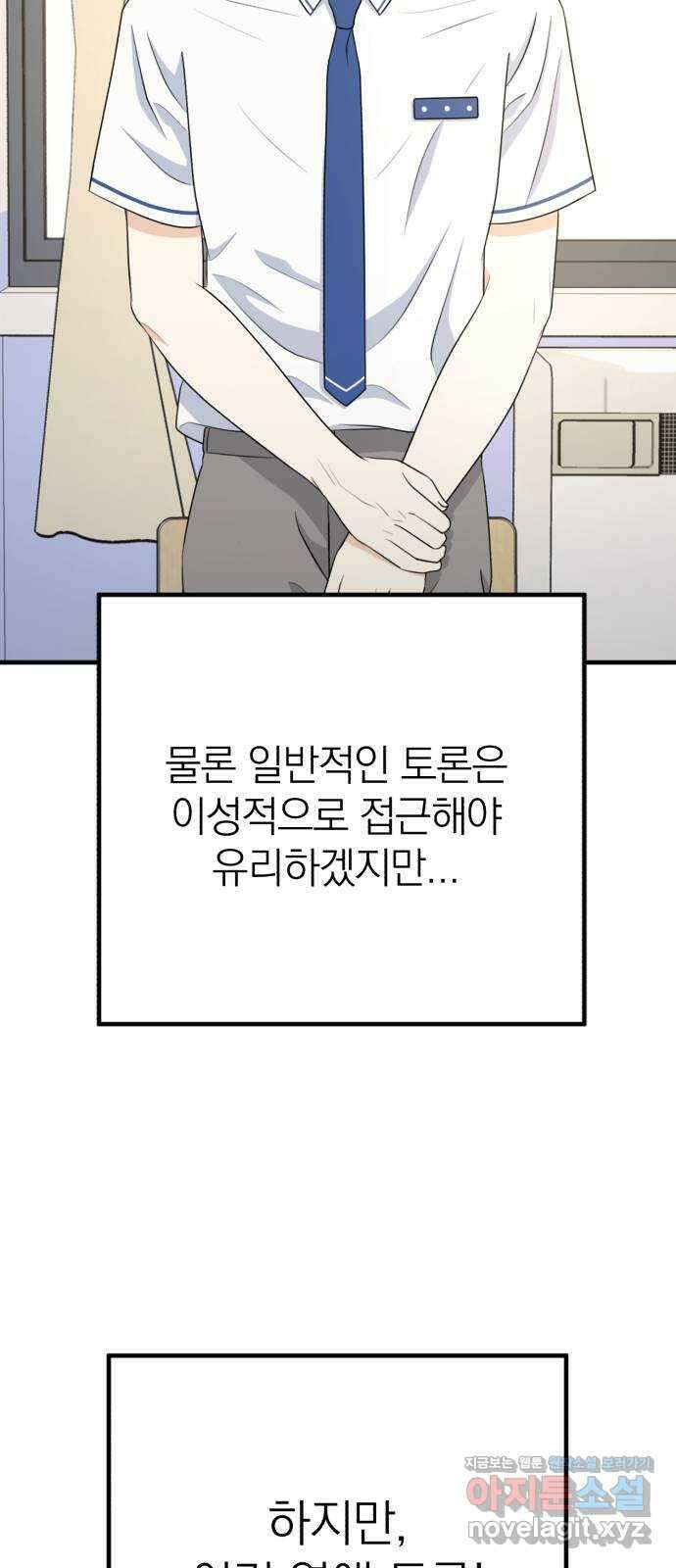 솔로스쿨 10화 12