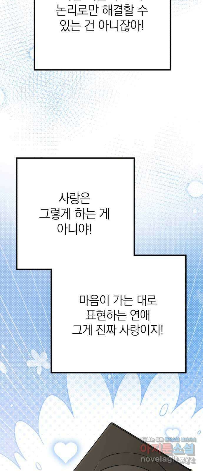 솔로스쿨 10화 15