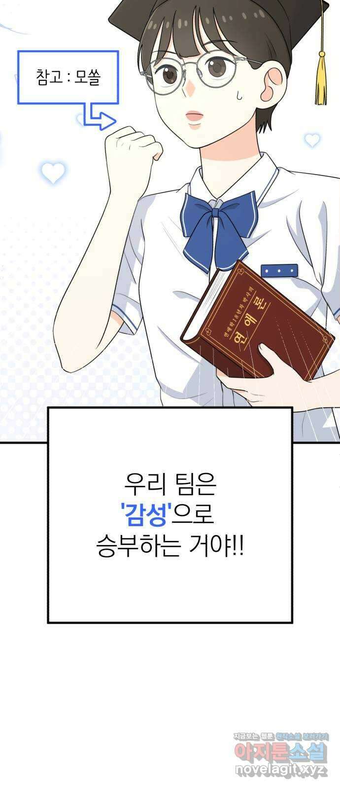 솔로스쿨 10화 16