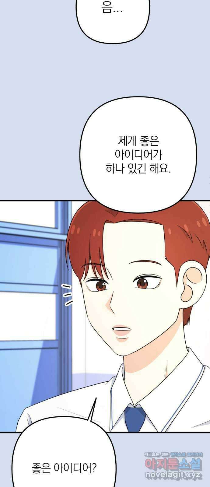 솔로스쿨 10화 30