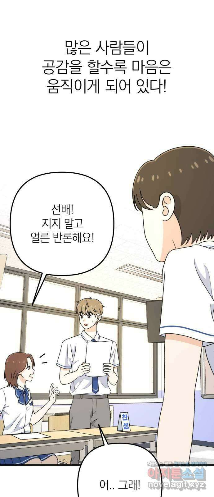 솔로스쿨 10화 34