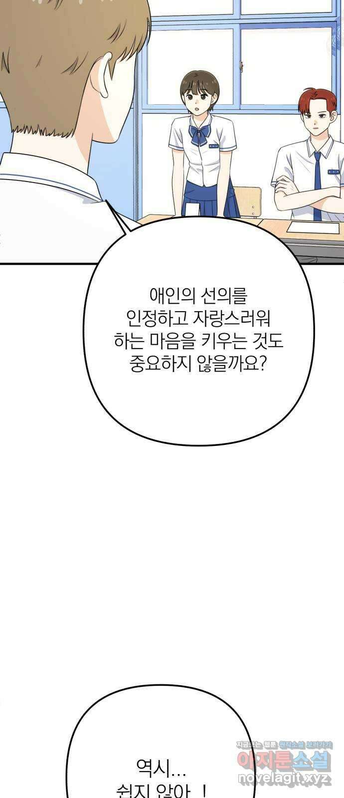 솔로스쿨 10화 37