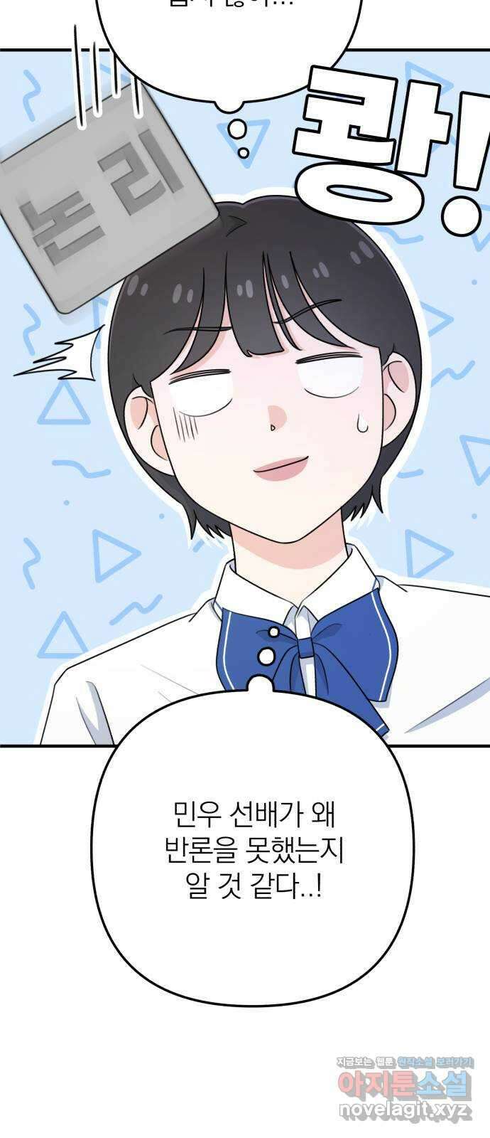 솔로스쿨 10화 38