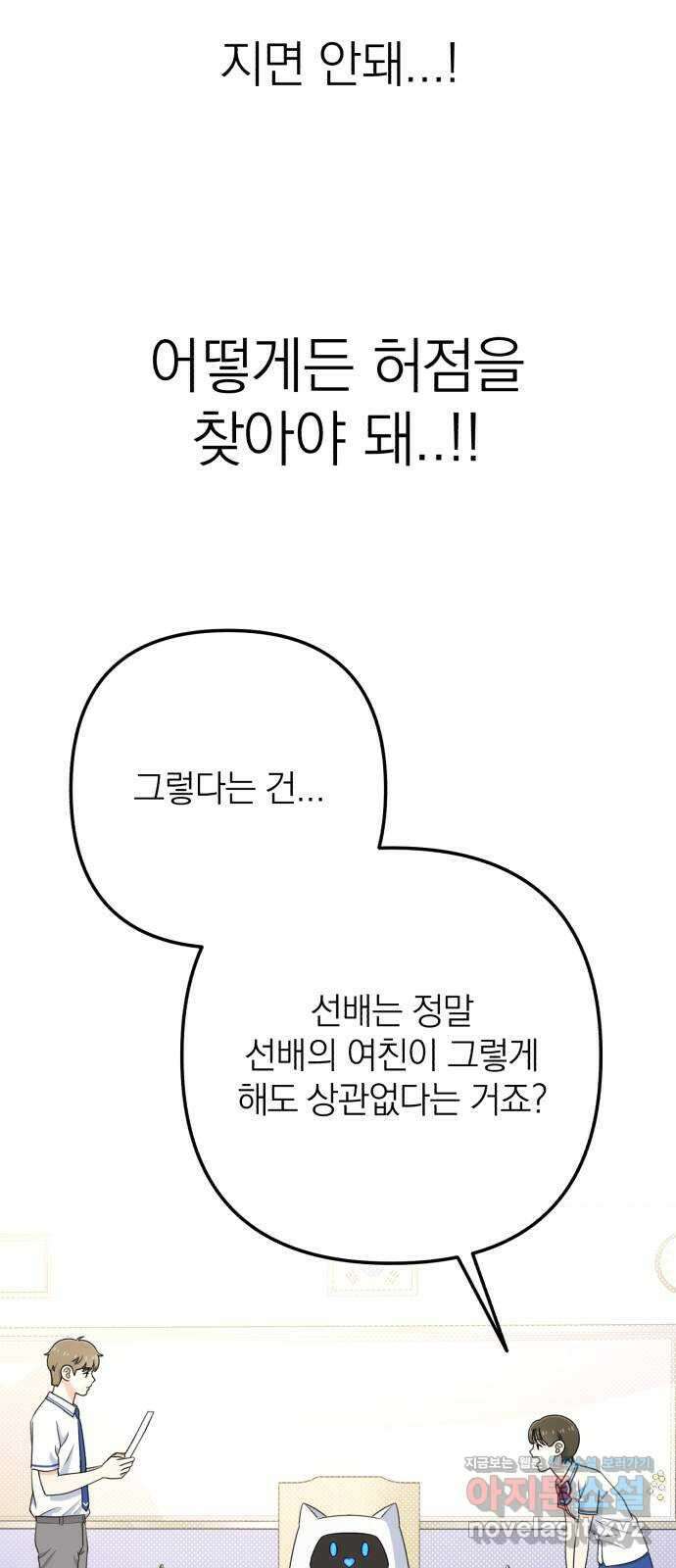솔로스쿨 10화 39