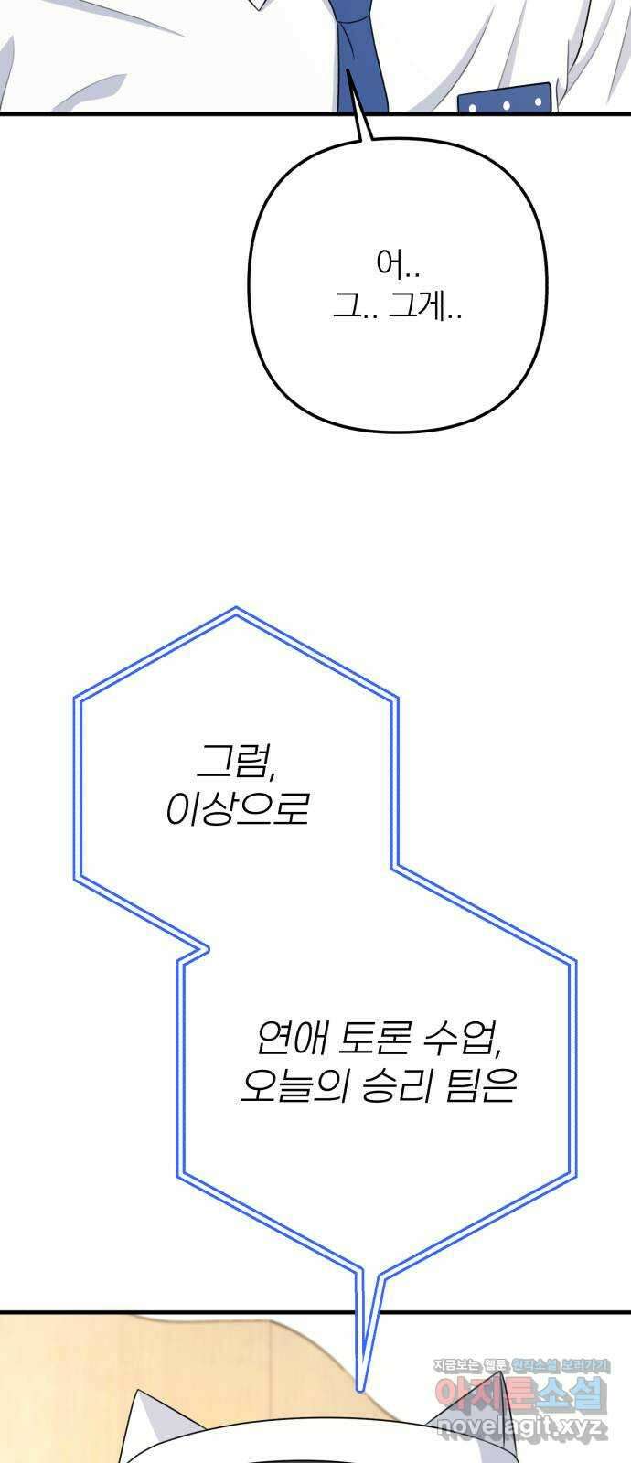 솔로스쿨 10화 60
