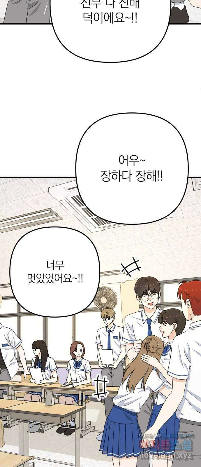 솔로스쿨 10화 64