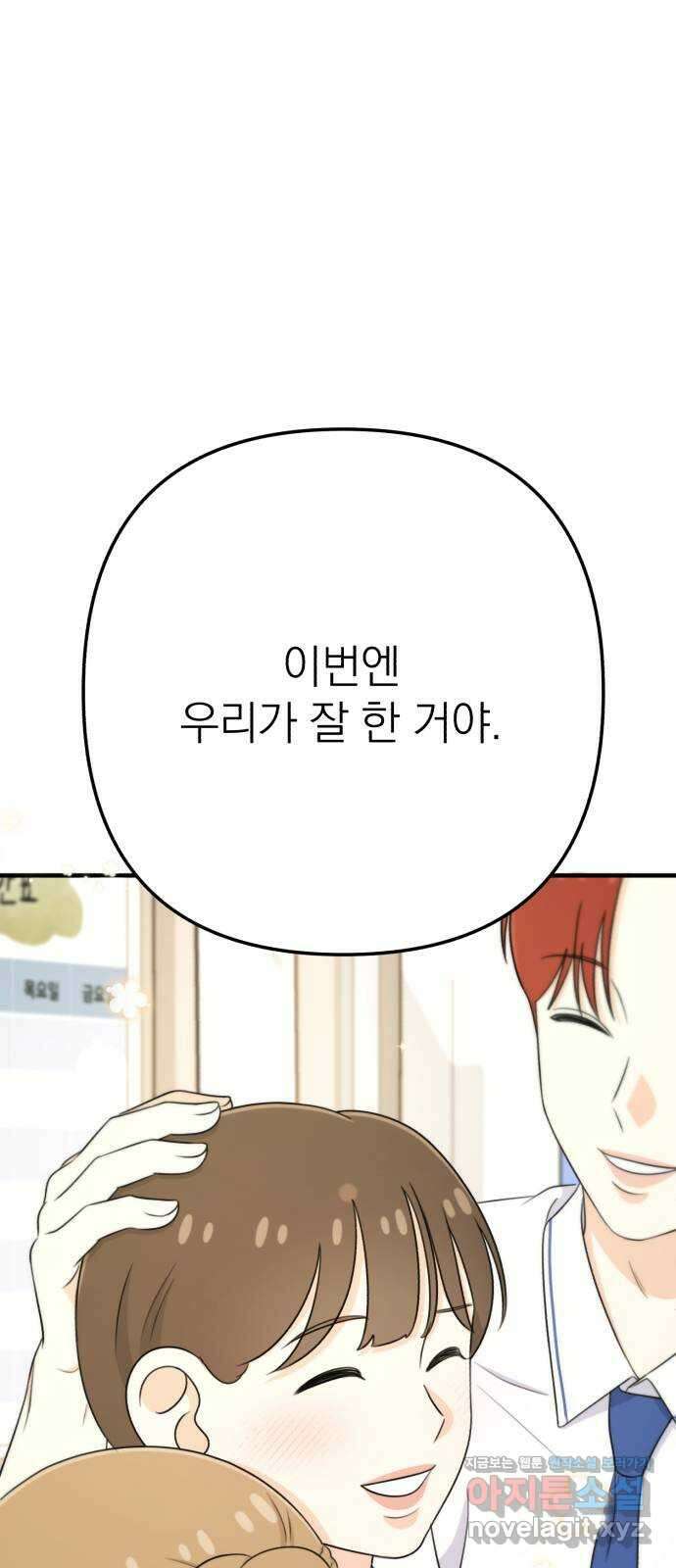 솔로스쿨 10화 69