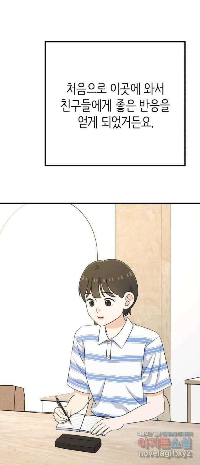 솔로스쿨 10화 73