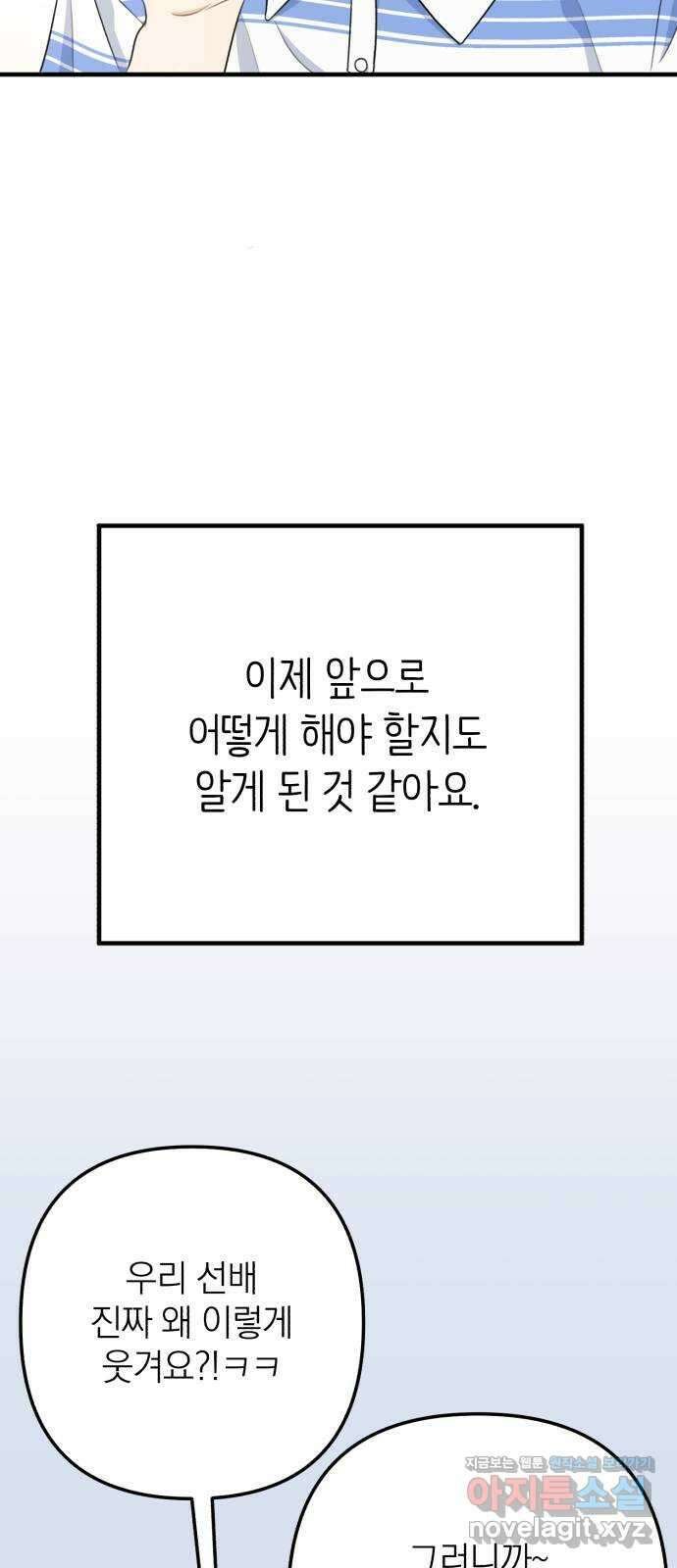 솔로스쿨 10화 75