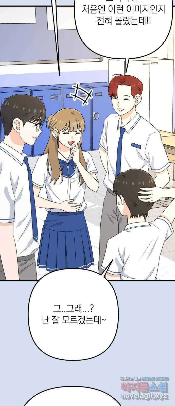 솔로스쿨 10화 76