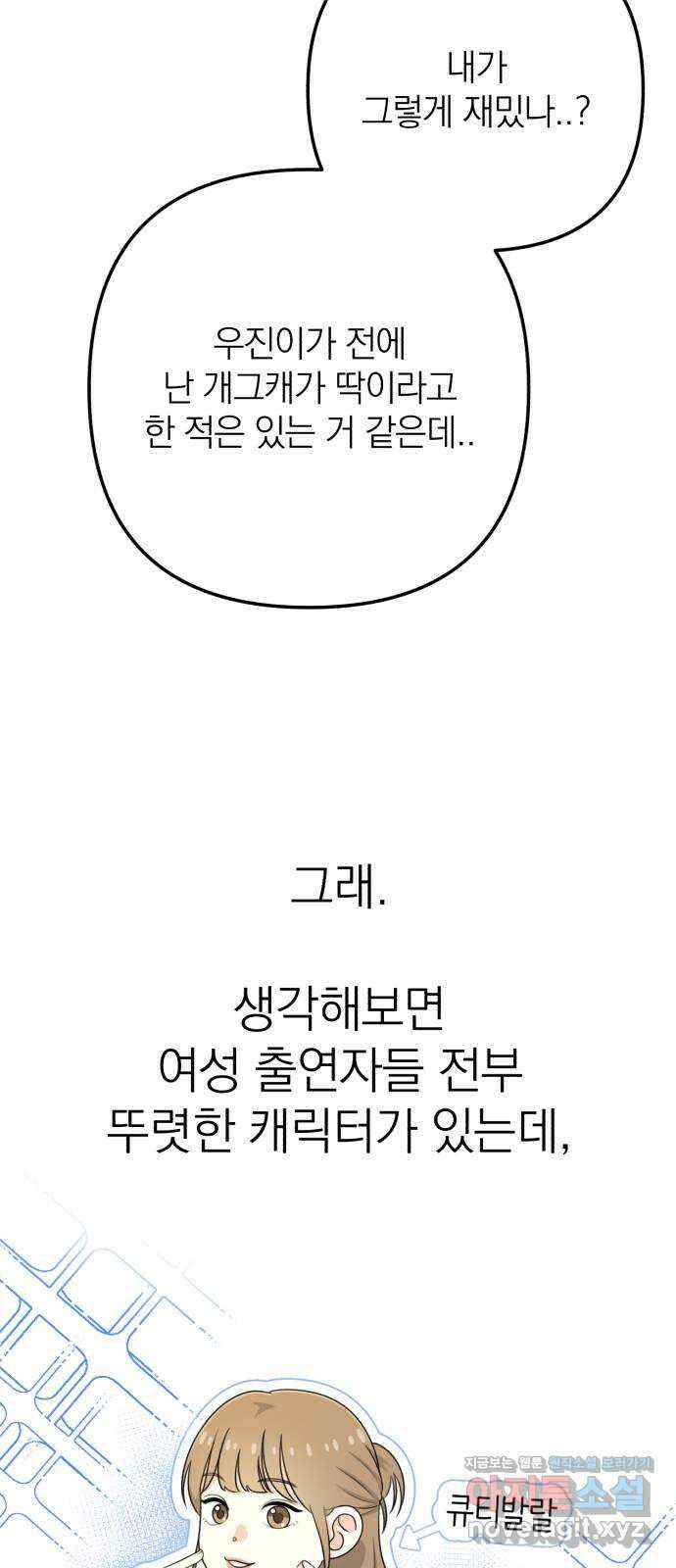 솔로스쿨 10화 79
