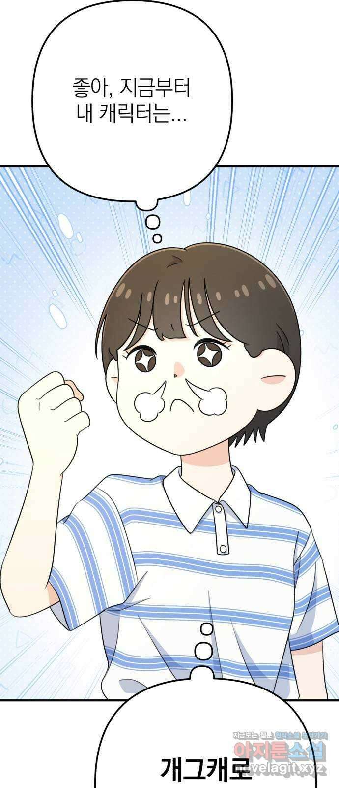 솔로스쿨 10화 81