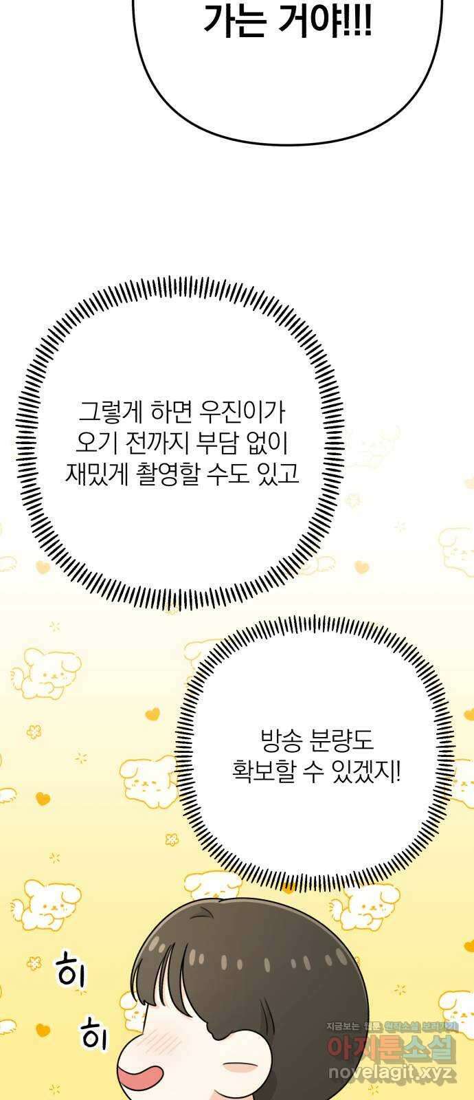 솔로스쿨 10화 82