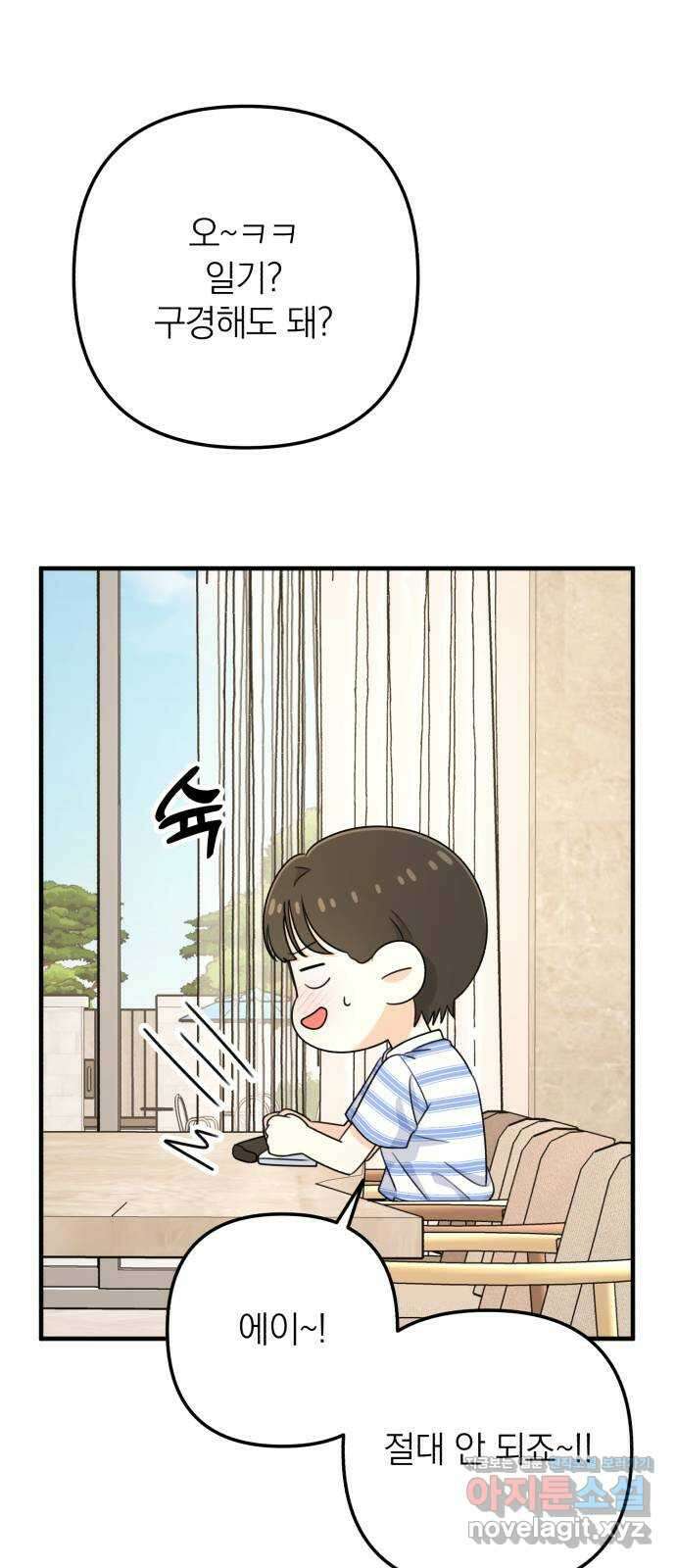 솔로스쿨 10화 89