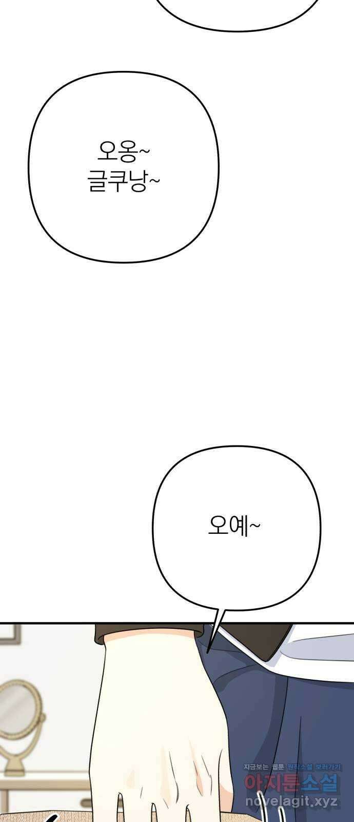 솔로스쿨 10화 97