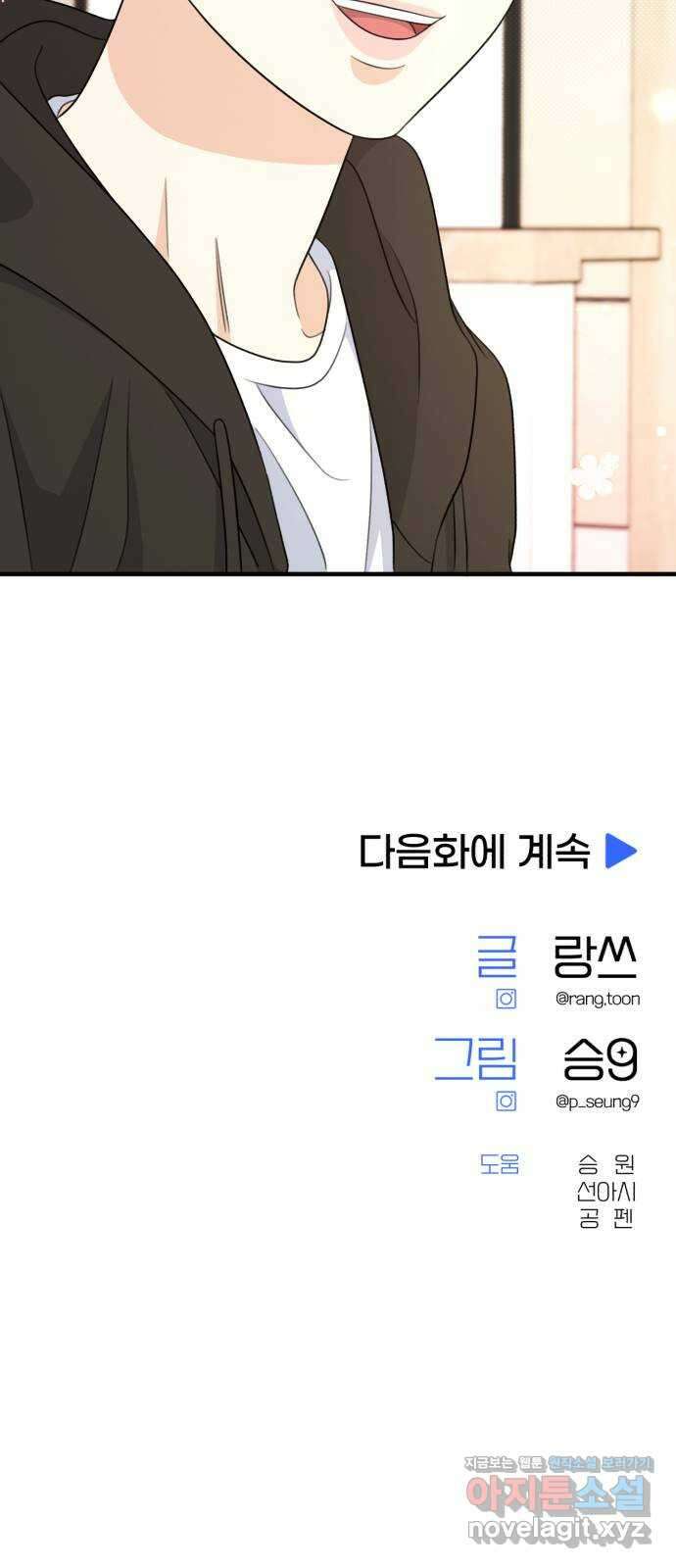 솔로스쿨 10화 101