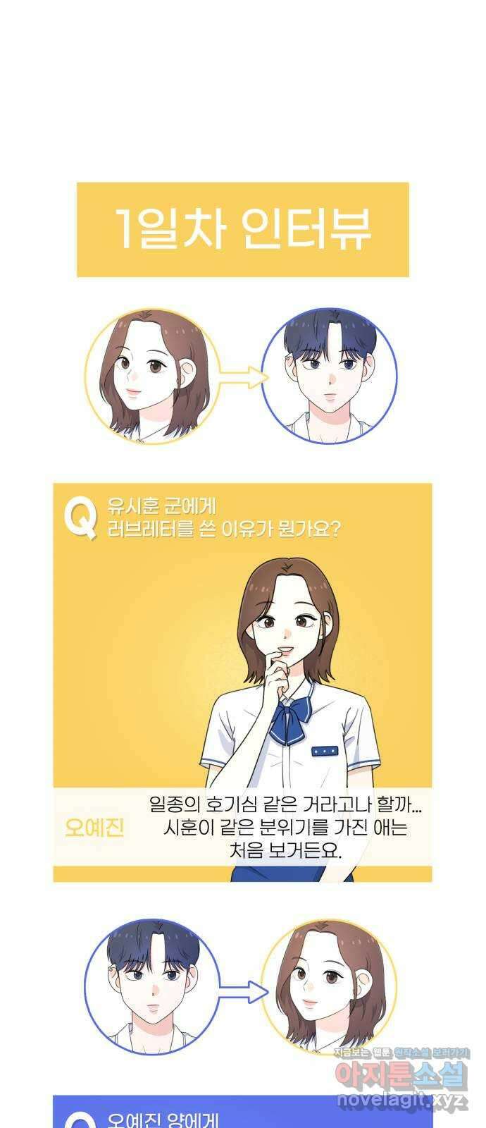 솔로스쿨 10화 102