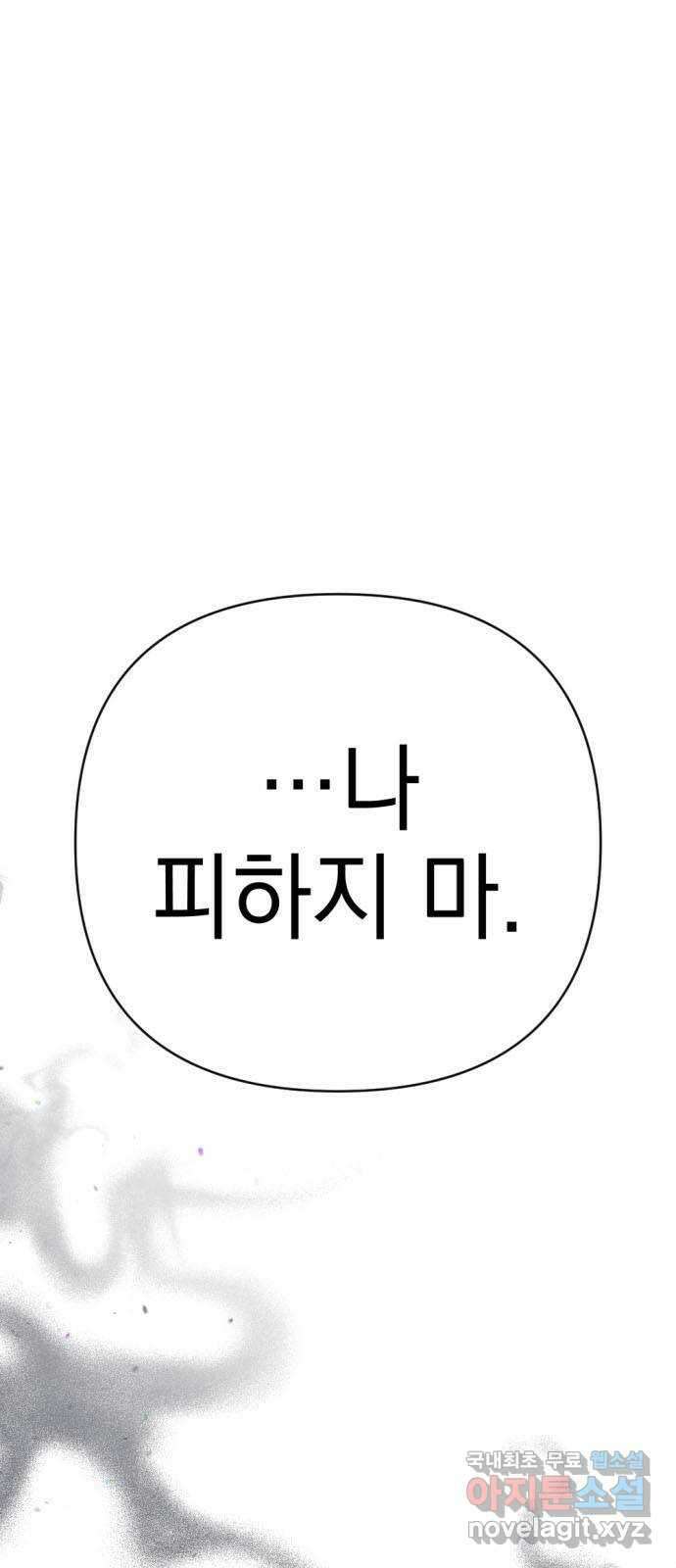 어느날 짝남에게 공작님이 빙의했다 42화 1