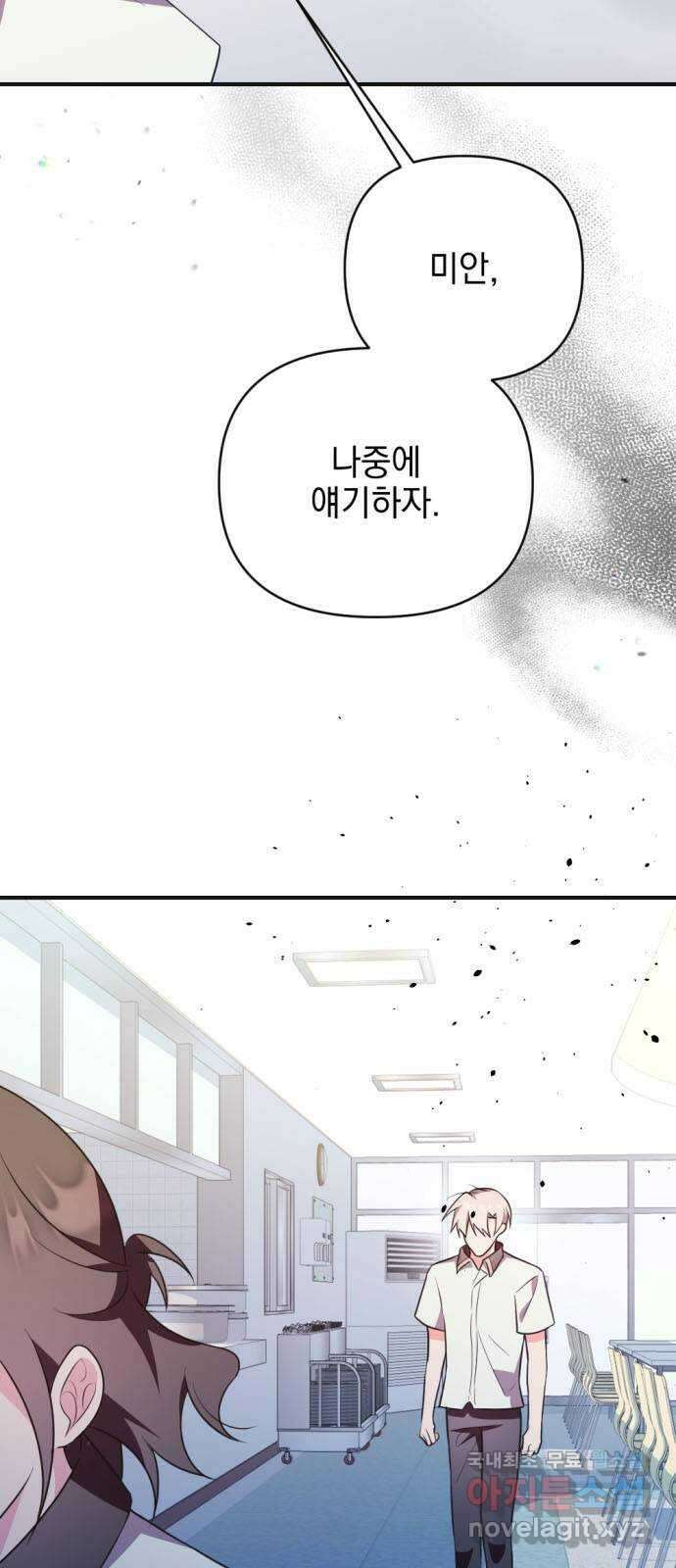 어느날 짝남에게 공작님이 빙의했다 42화 5